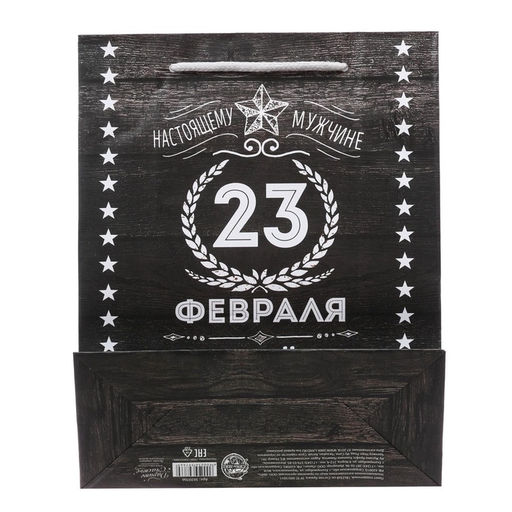 Цена за 3 шт. Пакет ламинированный вертикальный Защитнику, MS 18 23 10 см - Дарите счастье фото 6