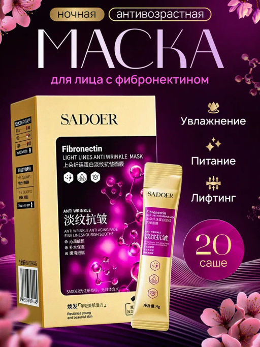 1 шт Маска сыворотка против морщин, 1 шт - Sadoer фото 2