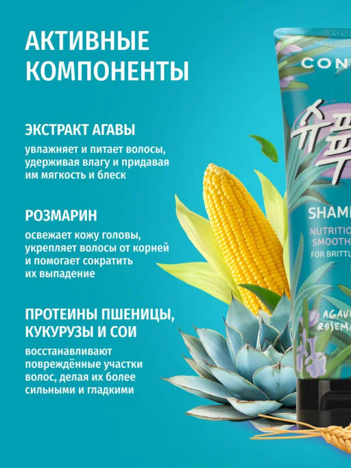 Питательный и восстанавливающий шампунь с экстрактами агавы и розмарина, 250мл, Consly  фото 2