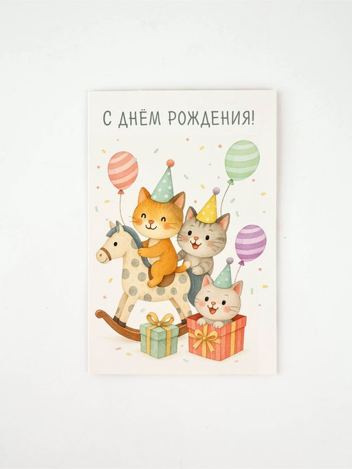 Цена за 10 шт. Открытка «В день рождения», 12 х 18 см
