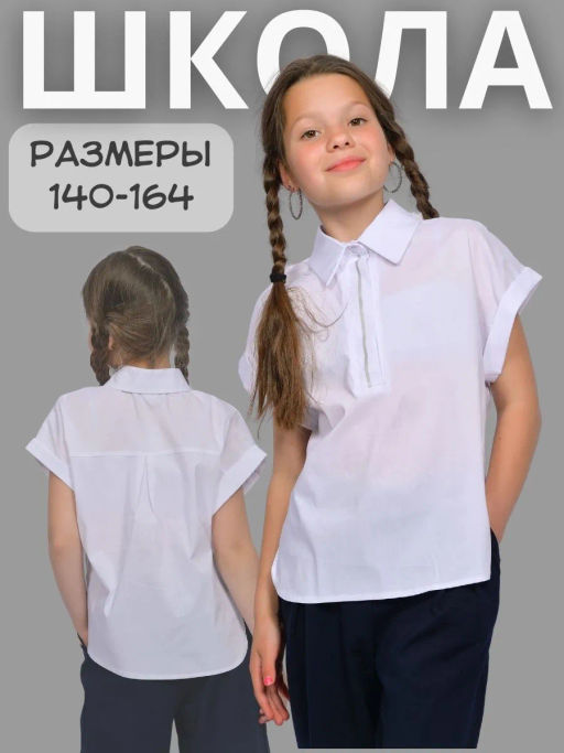Блузка для девочки с коротким рукавом 61396 Белый* 950 Lets go - Let's go фото 12