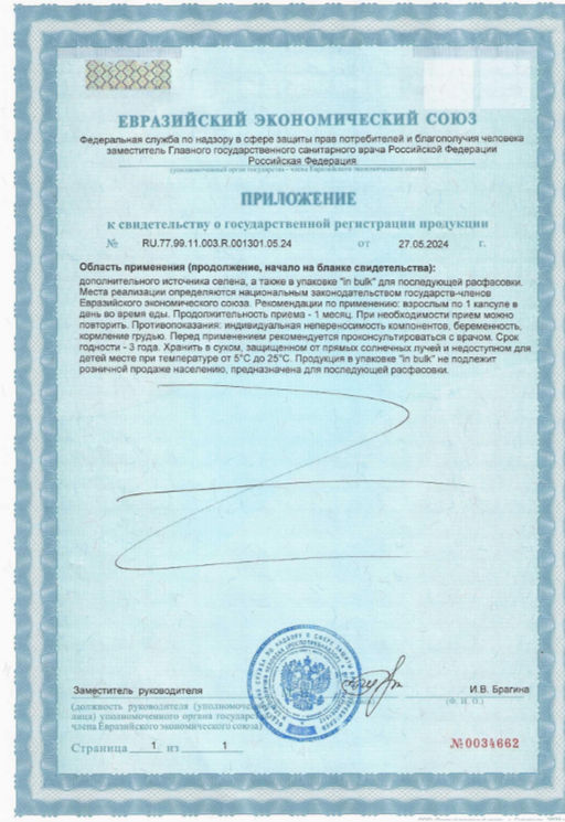 (ЧЗ) БАД СЕЛЕН (SELENIUM), 60 капсул ТЖК 500мг тм AWOCHACTIVE  фото 8