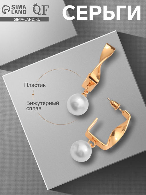 Серьги с жемчугом Абстракция завиток, цвет золото