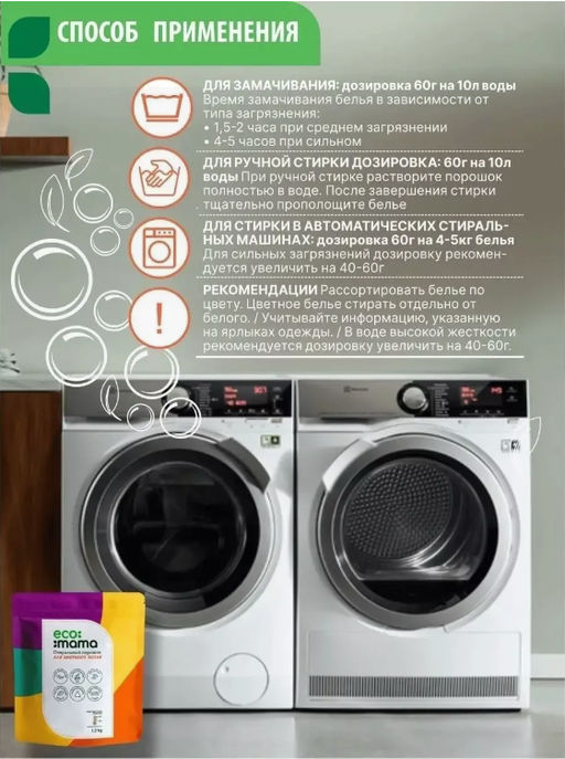 Стиральный порошок ECOMAMA для цветного белья 1,2 кг  фото 4