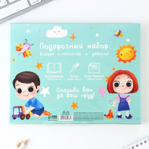 Подарочный набор, ежедневник, блок с липким слоем и ручка «Воспитателю с благодарностью»