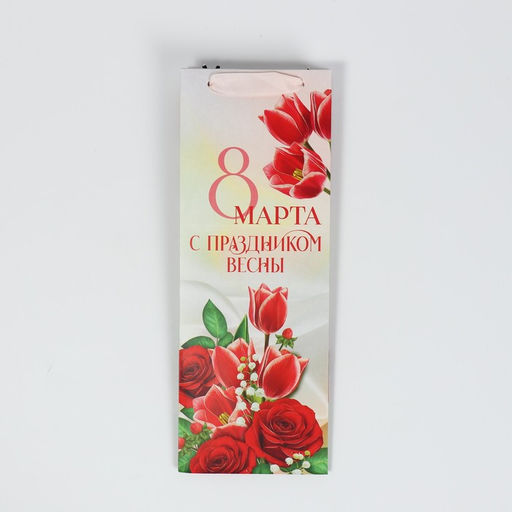 Цена за 2 шт. Пакет подарочный под бутылку, упаковка, «8 марта», 13×36×10 см