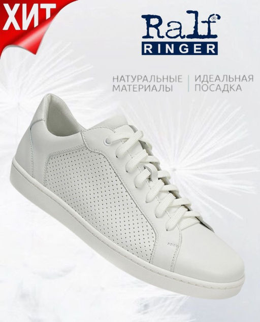 Кеды мужские Ralf Ringer Sirius из натуральной кожи белые  фото 8