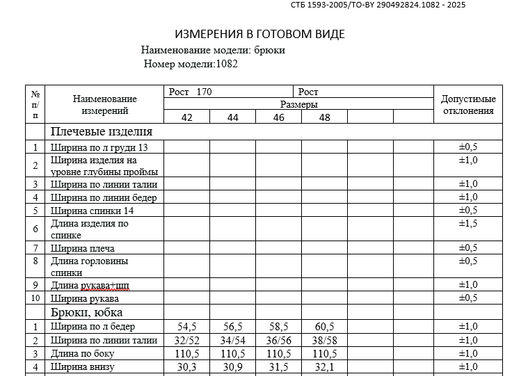 Брюки 1082 - Cocktail фото 7