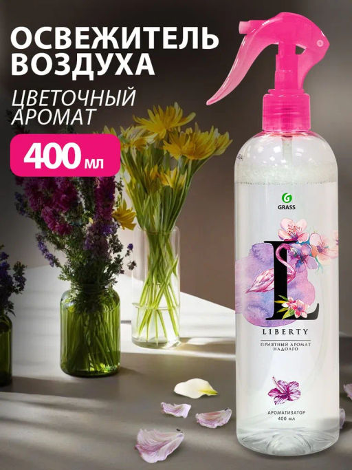 Жидкий освежитель воздуха  Liberty 400 мл