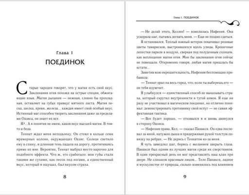 Творец Заклинаний (#1)