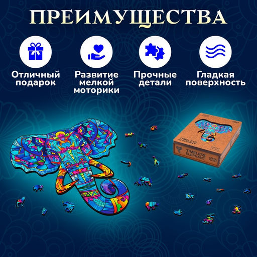 Пазл фигурный Timeless Elephant, размер 24?26 см, 144 детали - Simaland фото 5