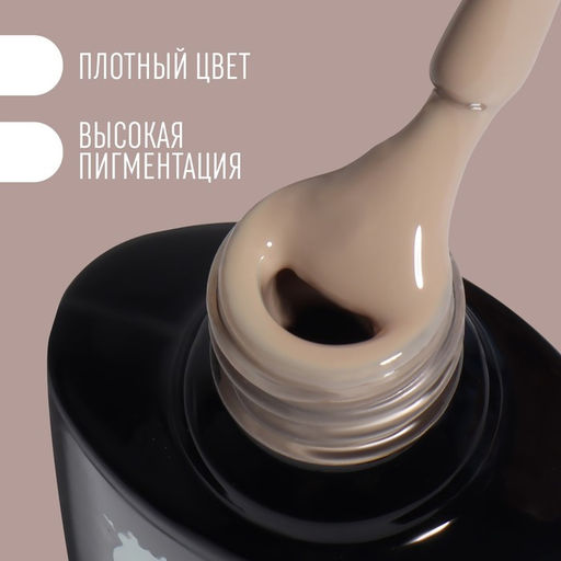 Гель лак для ногтей DELICATE NUDE, 3-х фазный, 8 мл, LED/UV, цвет бежевый (11) - Queen fair фото 2