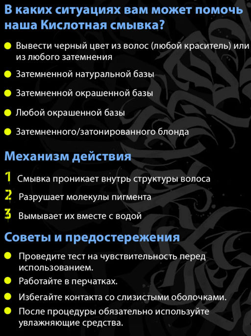 Безопасная смывка искусственного пигмента Кислотная 2х500мл HAIR SEKTA  фото 16