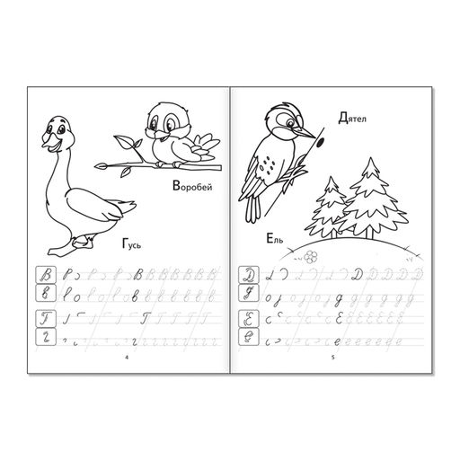 Раскраска пропись Прописные буквы, 20 стр. - Буква-ленд фото 2