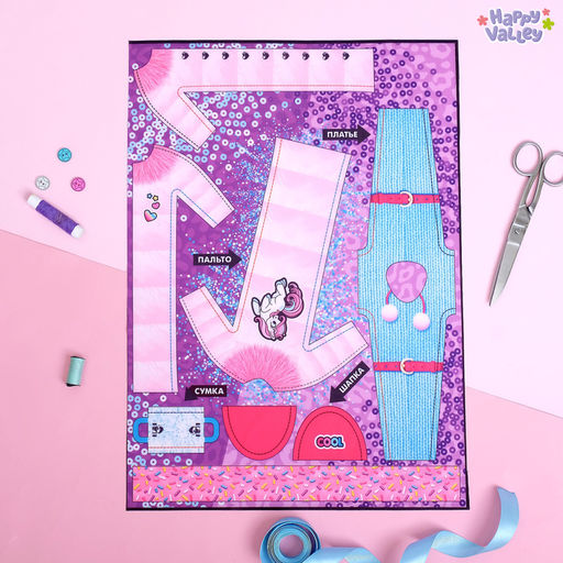 Набор для создания одежды для кукол Я модельер: Весеннее настроение - Happy valley фото 4