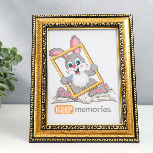 Фоторамка для фото 13×18 см Keep memories, Isabella, пластик, золото