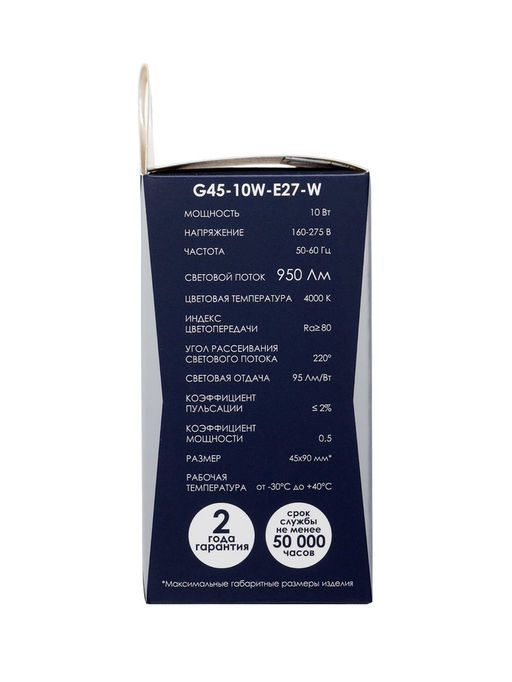 Цена за 2 шт. Лампа светодиодная Включай, G45, 10 Вт, E27, 950 Лм, 4000K, IP20, свечение нейтральное белое, матово