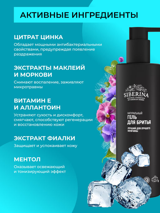 Гель для бритья Лучший для лучшего мужчины - Siberina фото 4