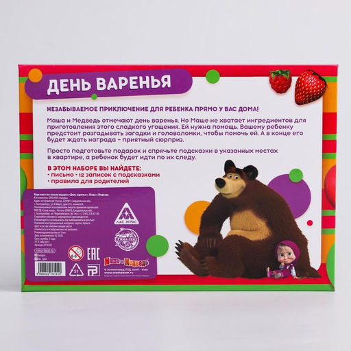 Квест по поиску подарка, игра «День варенья», Маша и Медведь