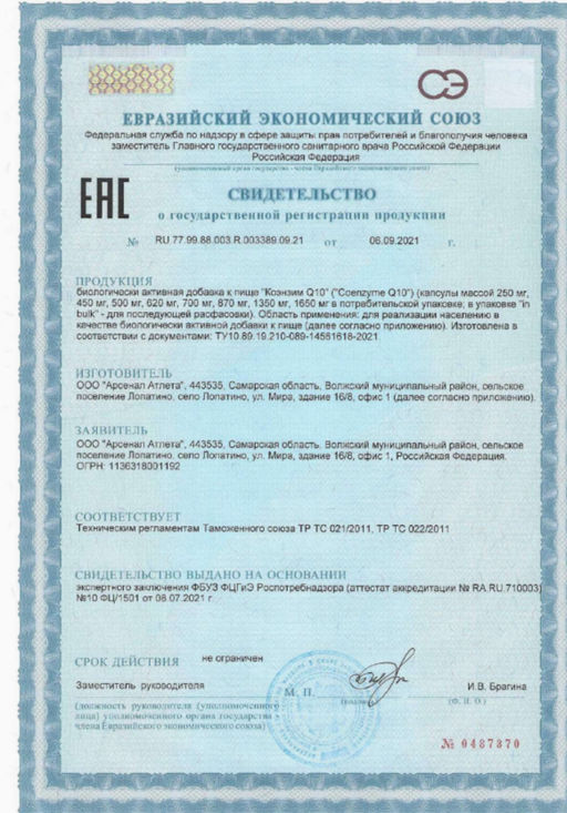 (ЧЗ)БАД Коэнзим Q10 (Coenzyme Q10), 60 капсул ТЖК 450мг тм AWOCHACTIVE  фото 5