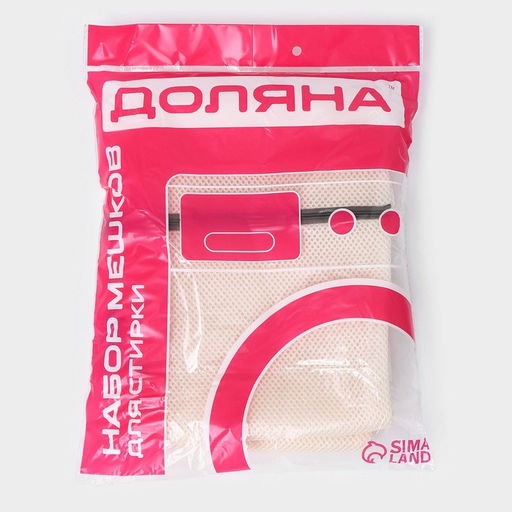 Мешки для стирки, 6 шт: L= 6050, M=5040, S=4030, XS=2218, Цилиндр L=3020, Цилиндр M=1717, цвет бежевый - Доляна фото 17