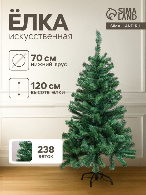 Искусственная ёлка Зимнее волшебство. Голубая ель, 120 см, d нижнего яруса 70 см, 238 ПВХ веток на крючках
