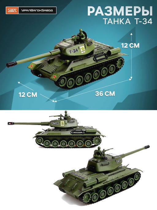 Танковый бой Т34 vs Tiger, на радиоуправлении, 2 танка, свет и звук - АвтоГрад фото 2