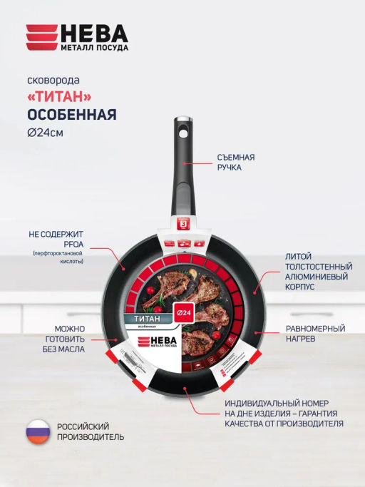 Сковорода со съемная ручкой Титан Особенная, 24 см - Нева металл посуда фото 4