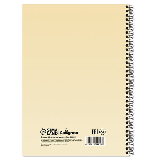 Тетрадь A4, 60 листов в клетку, на гребне Будущее - Calligrata фото 2