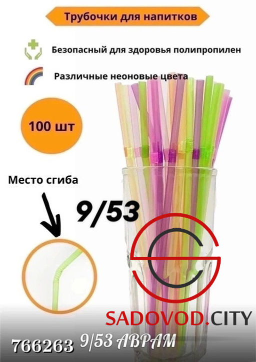 Трубочки для напитков и коктейлей, 100 шт