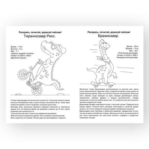 Раскраска Каляка-Маляка Динозаврики А4, 5+  фото 2