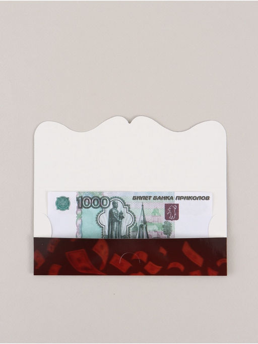 Цена за 10 шт. Конверт для денег фигурный «Только для тебя», 17.5×8 см