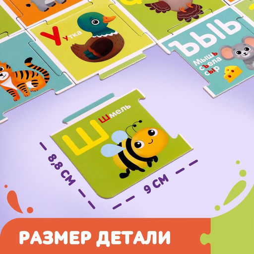 Напольный пазл «Собираем алфавит», 30 крупных деталей