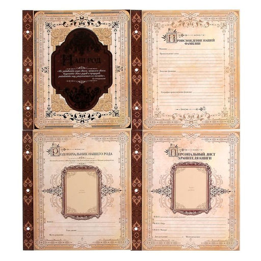 Родословная книга с рамкой под фото «Родословная книга», 50 листов, 21.5×23.7 см.