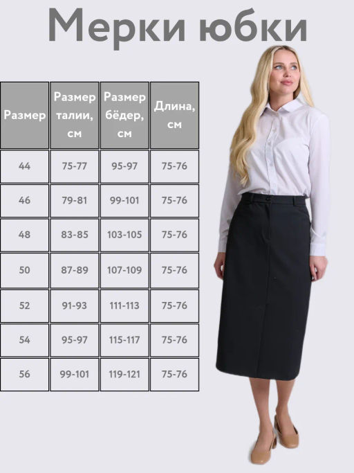 Юбка прямого кроя из костюмной ткани