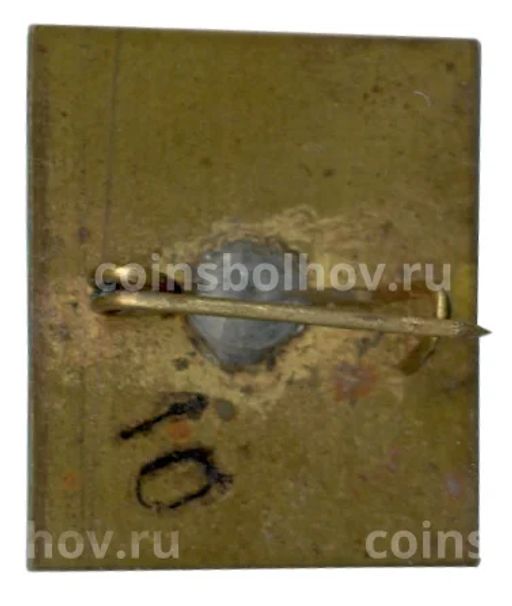 Значок Пятигорск