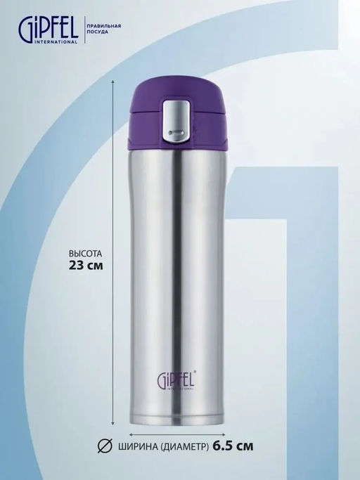 51047 GIPFEL Термокружка вакуумная BONN 430 мл с крышкой на замке, нерж.сталь, пластик. Цвет: фиолет - Werner фото 3