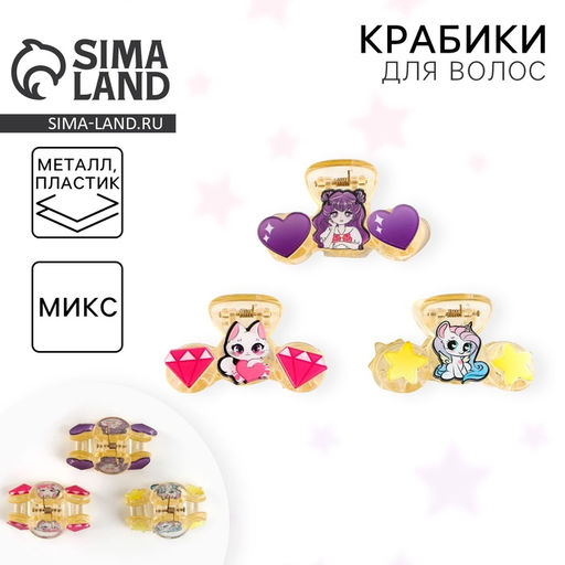 Цена за 3 шт. Краб для волос, 5.5 х 3.5 х 2 см МИКС
