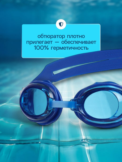 Очки для плавания детские ONLYTOP, беруши, цвет синий