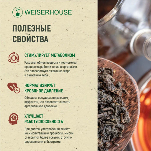 Живой чай / Габа темная (живой чай), 50 гр. в тубусе - Weiserhouse фото 6