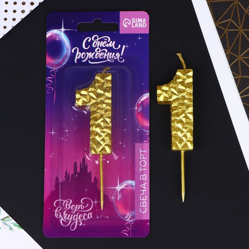 Свеча в торт 1, золотая - Страна карнавалия фото 2