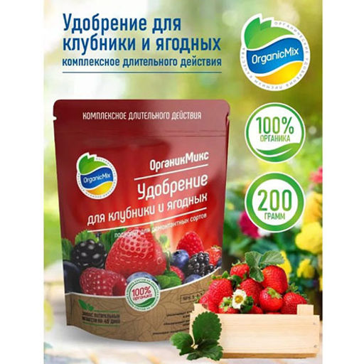Удобрение органическое для клубники и ягодных Органик Микс 200 гр. - Organicmix фото 4