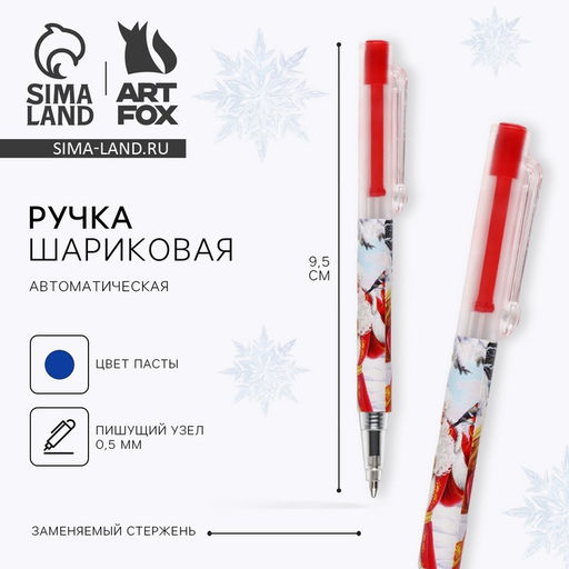 Цена за 10 шт. Ручка шариковая, синяя паста, 0.5 мм, автоматическая Дедушка Мороз - Artfox фото 4