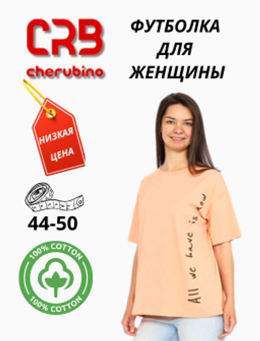 CRB wear/CSSW 60266-47 Футболка женская,персиковый/Ex.Cherubino  фото 5