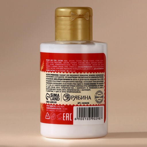 Цена за 2 шт. Лосьон для тела, аромат сливочного крема,110 мл, URAL LAB