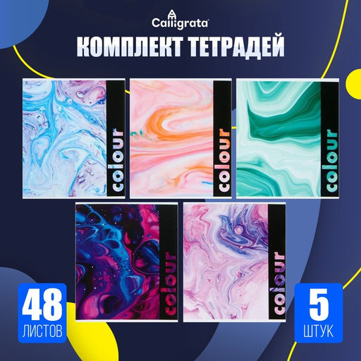 Набор тетрадей, 48 листов в клетку, Calligrata «Ассоциация», 5 штук
