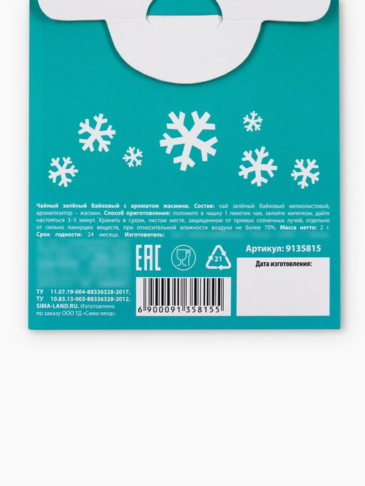 Цена за 2 шт. Чайный пакетик Оливье переварин, МИКС, 1 шт. х 2 г. - Фабрика счастья фото 11