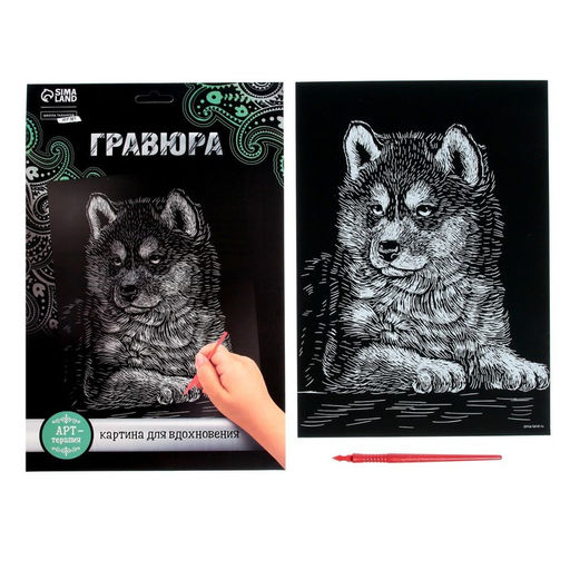 Цена за 3 шт. Гравюра «Щенок хаски» с металлическим эффектом «серебро» А4