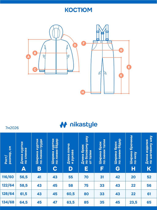 Костюм 7м2026 кешью/капучино