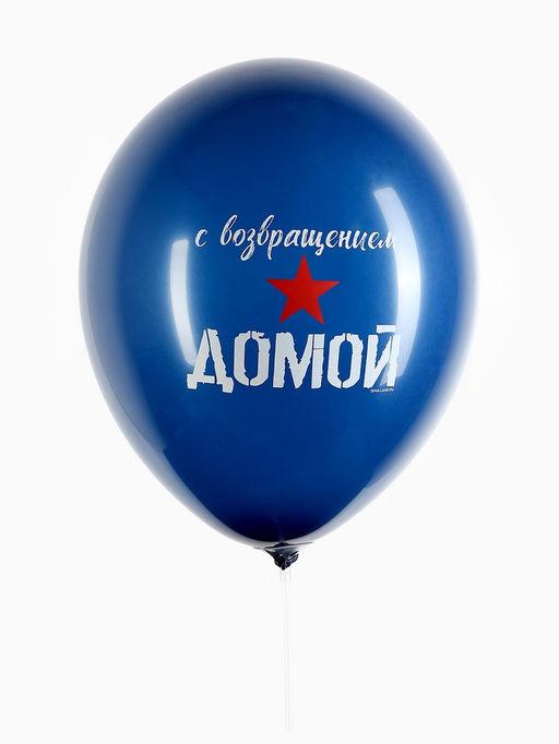 Шар латексный 12" «Дембель», 25 шт.